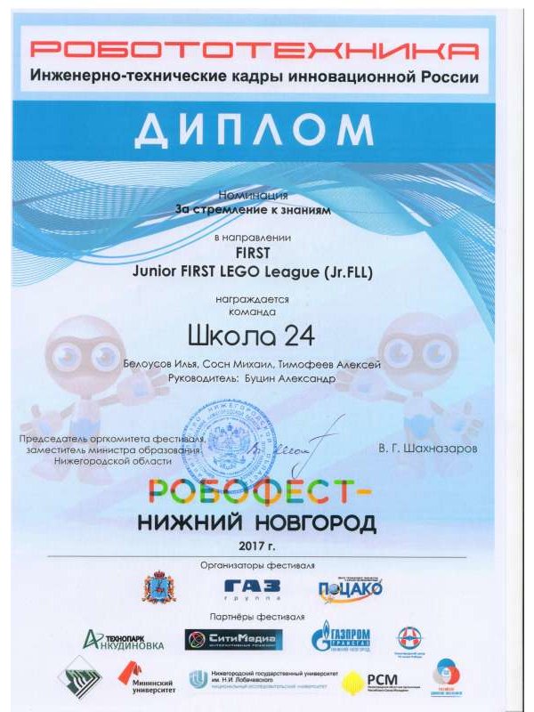 Робофест
